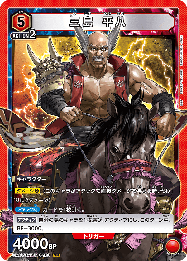 UNION ARENA スタートデッキ 鉄拳7 【UA13ST】 − 商品情報｜ユニオン
