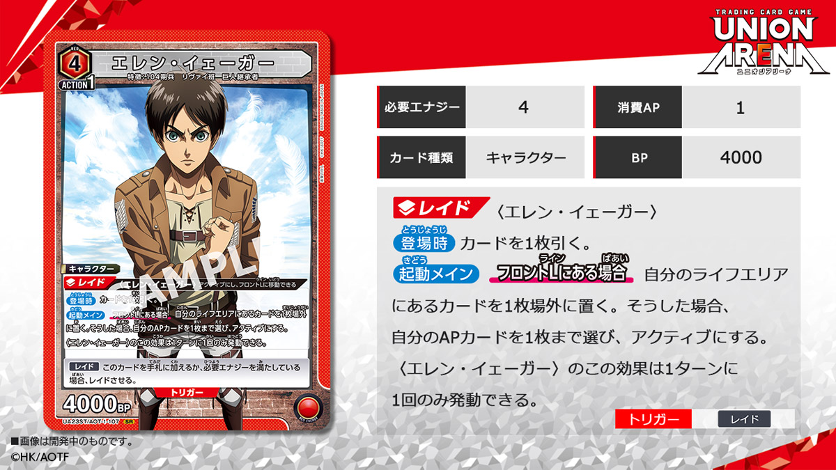 UNION ARENA スタートデッキ 進撃の巨人【UA23ST】 − 商品情報