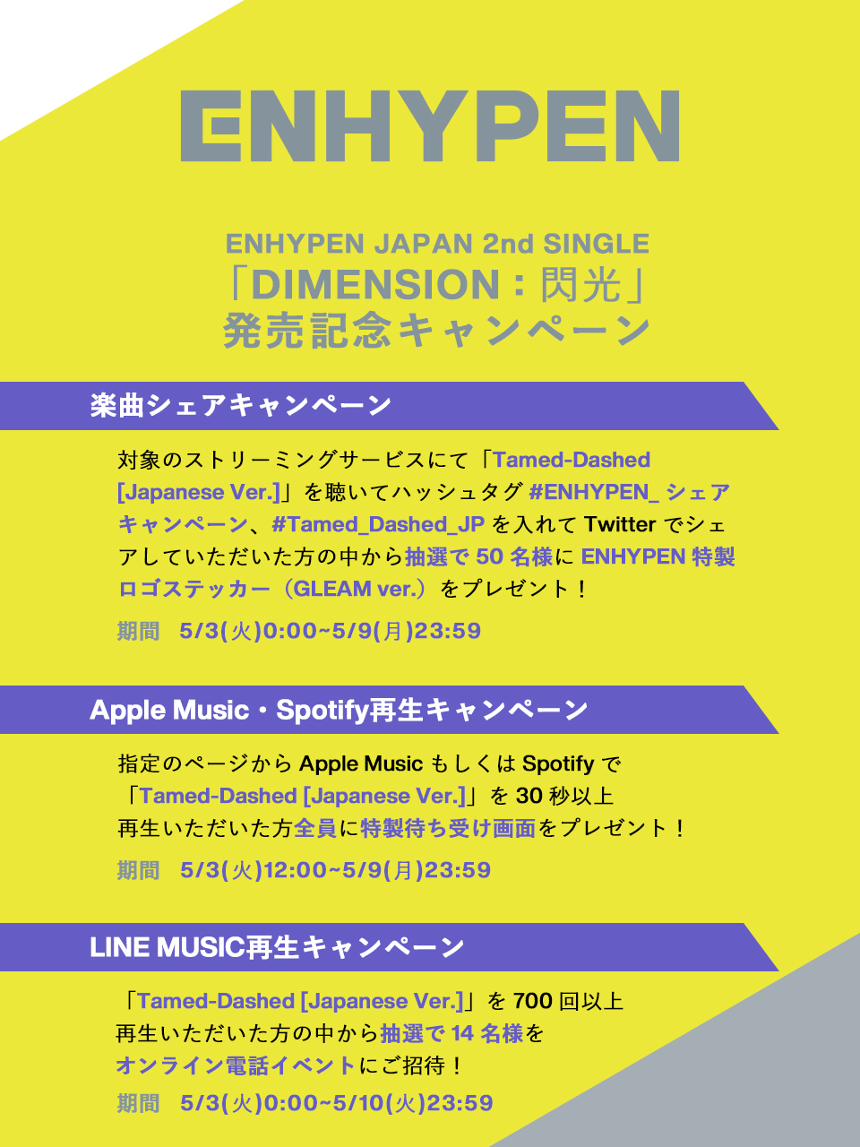 ENHYPEN 日本2ndシングル「DIMENSION : 閃光」配信開始！ - ENHYPEN