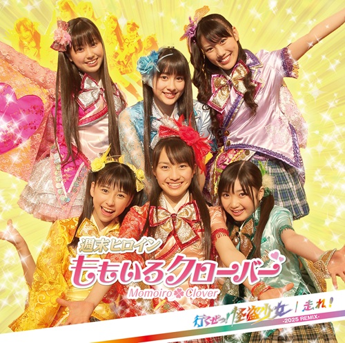 ももいろクローバー】「行くぜっ！怪盗少女 / 走れ！」カラー7inch EP