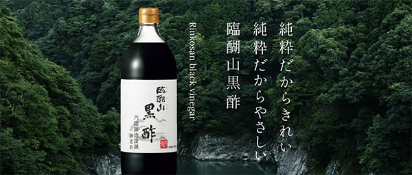 臨醐山黒酢（150ml） | 内堀醸造株式会社
