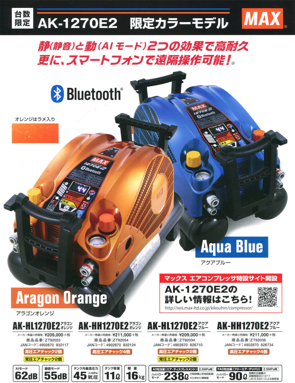 MAX AK-HL1270E2 アラゴンオレンジ エアコンプレッサー【限定色