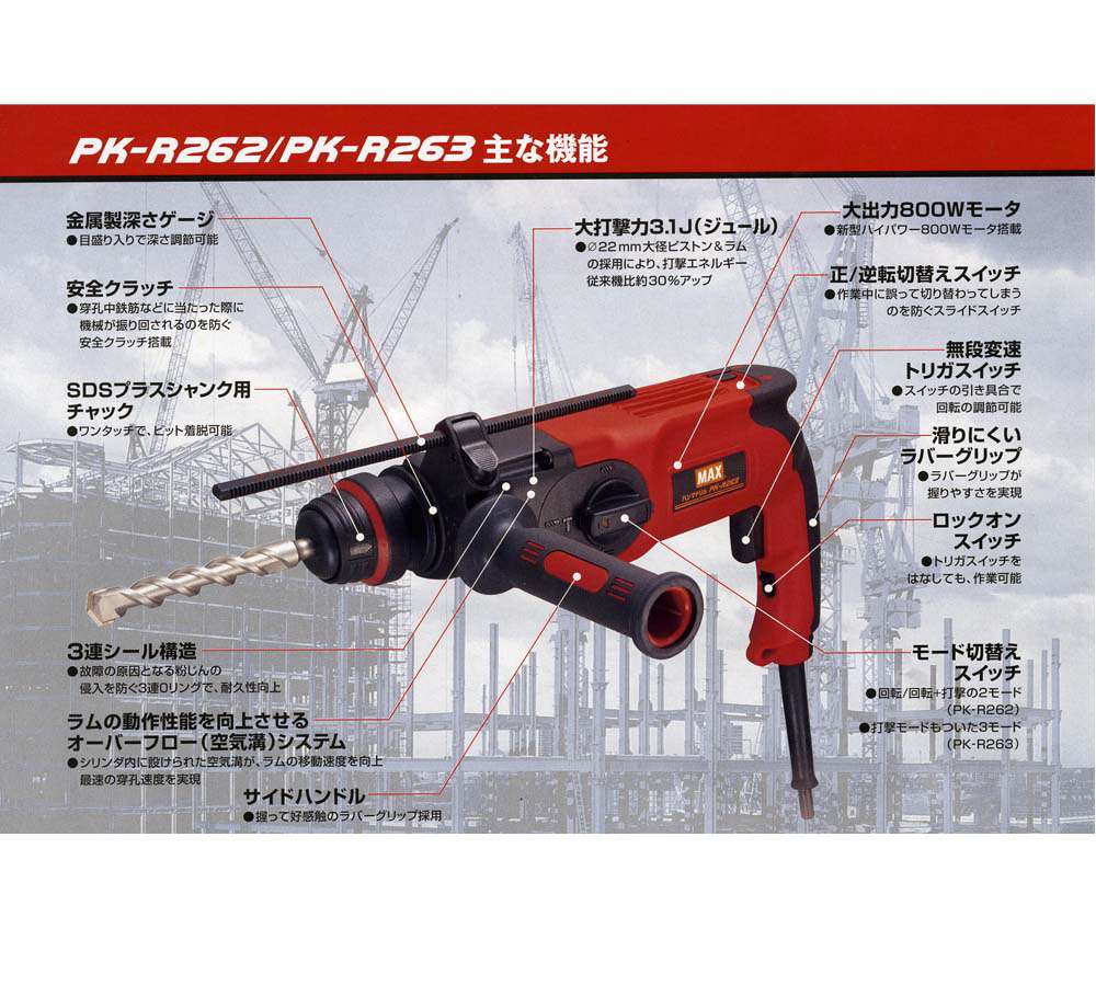 MAX 交流式ハンマドリル PK-R263 ウエダ金物【公式サイト】