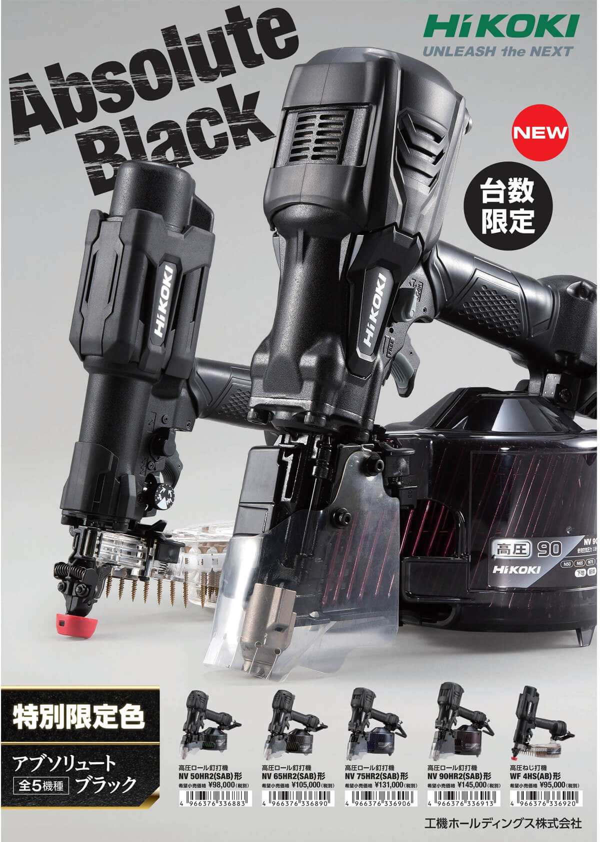 HiKOKI(日立工機)【アブソリュートブラック】WF4HS(AB)高圧ねじ打ち機