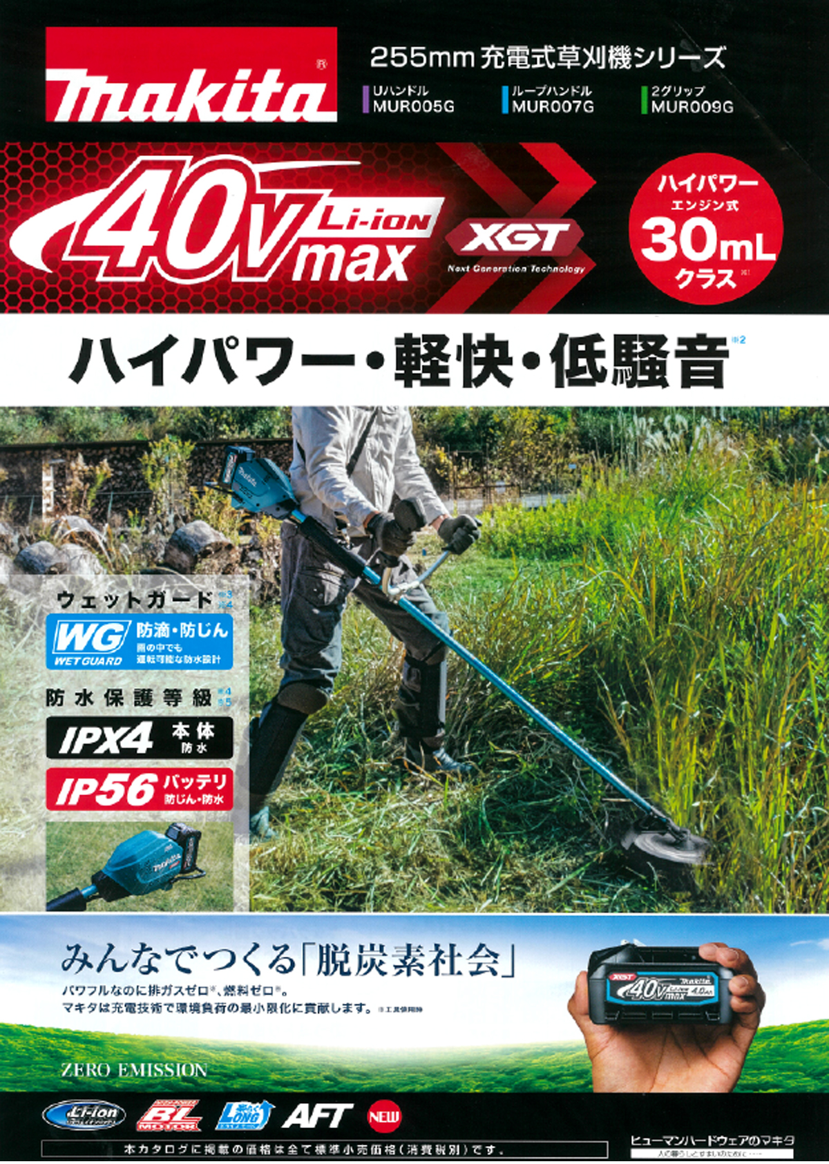 ☆マキタ MUR005GRM 40Vmax充電式草刈機(Uハンドル) ウエダ金物【公式