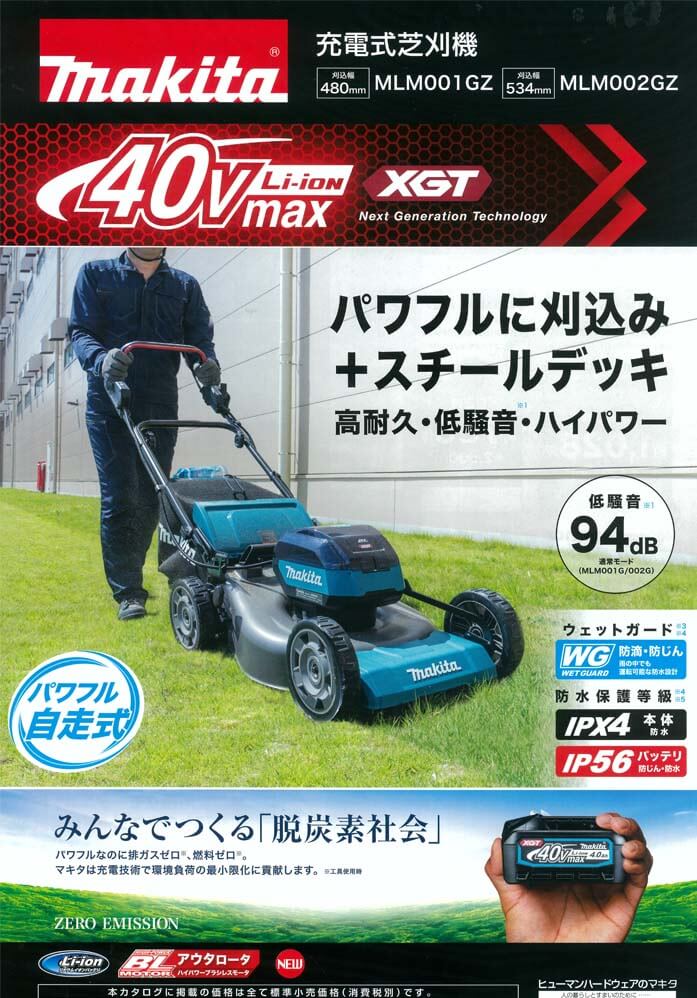 マキタ MLM001GZ 充電式刈払機(本体のみ/バッテリ・充電器別売り