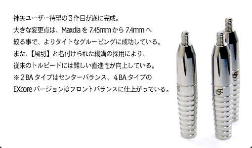 神矢 零 EXCORE | ULTIMA DARTS Barrel