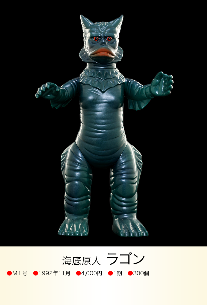 ラゴン of ウルトラ怪獣.com