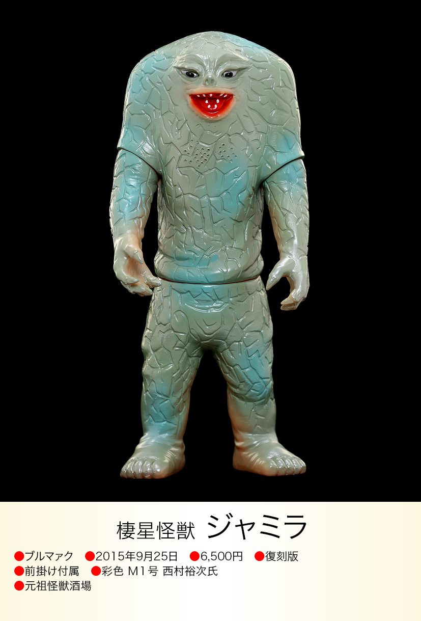 ジャミラ of ウルトラ怪獣.com