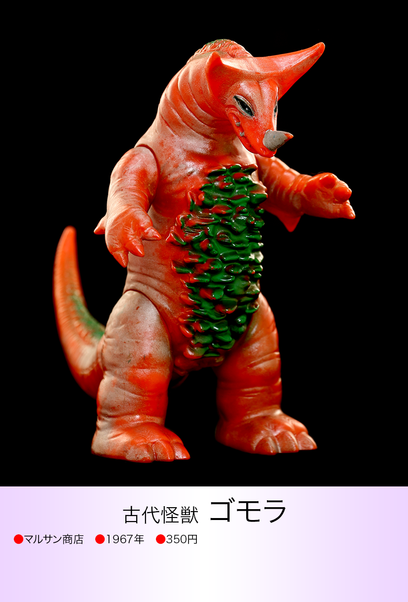 ゴモラ of ウルトラ怪獣.com