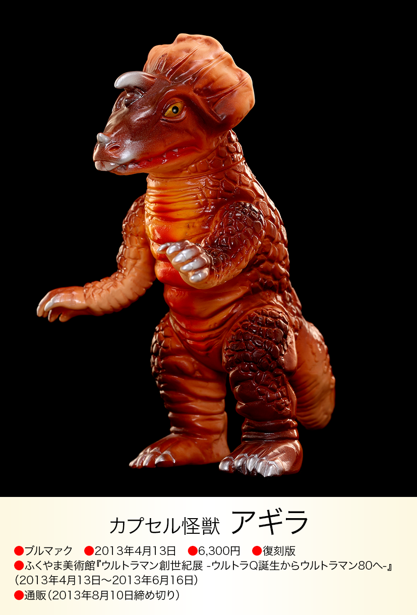 アギラ of ウルトラ怪獣.com