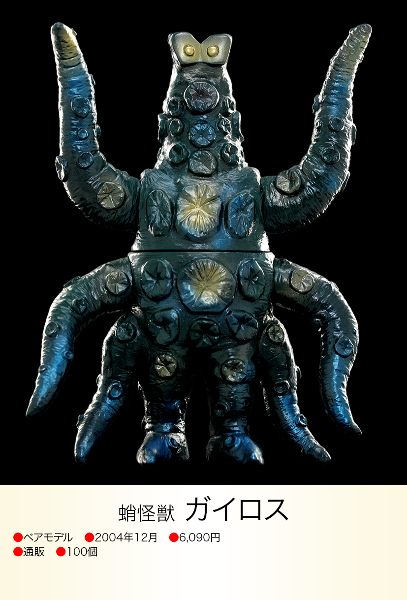 ガイロス of ウルトラ怪獣.com