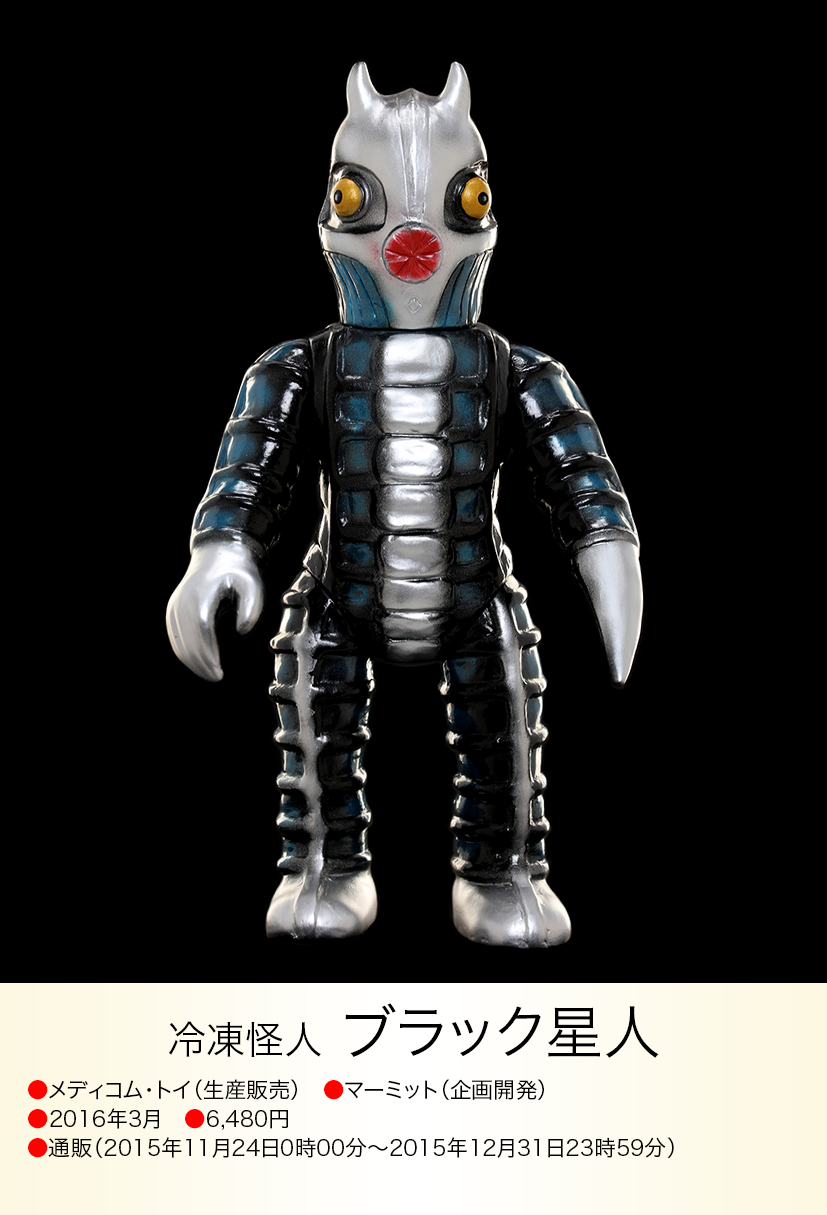 ブラック星人 of ウルトラ怪獣.com