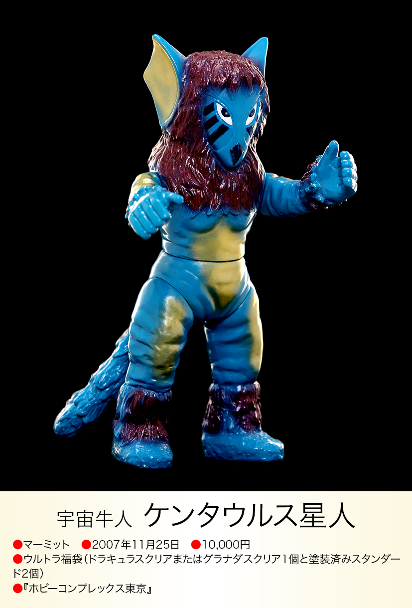 ケンタウルス星人 of ウルトラ怪獣.com