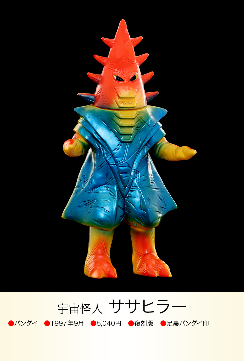 ササヒラー of ウルトラ怪獣.com