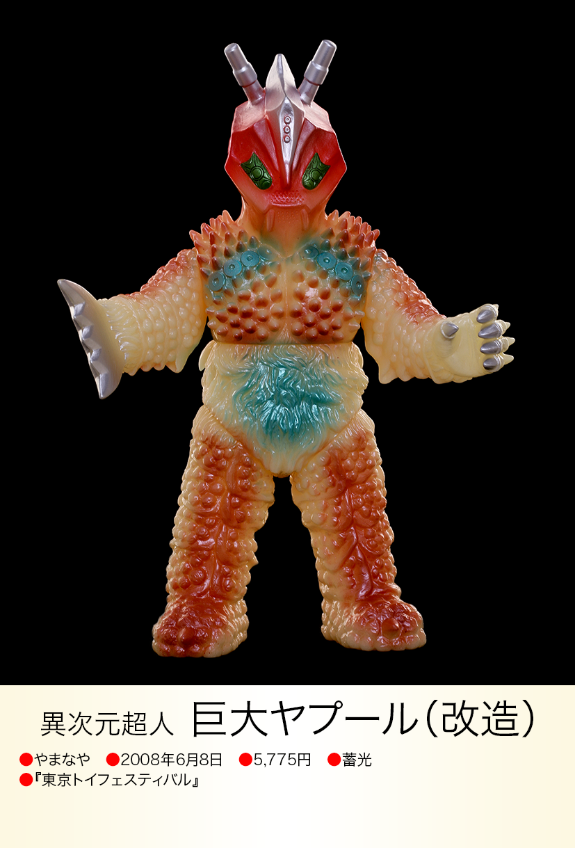 巨大ヤプール（改造） of ウルトラ怪獣.com