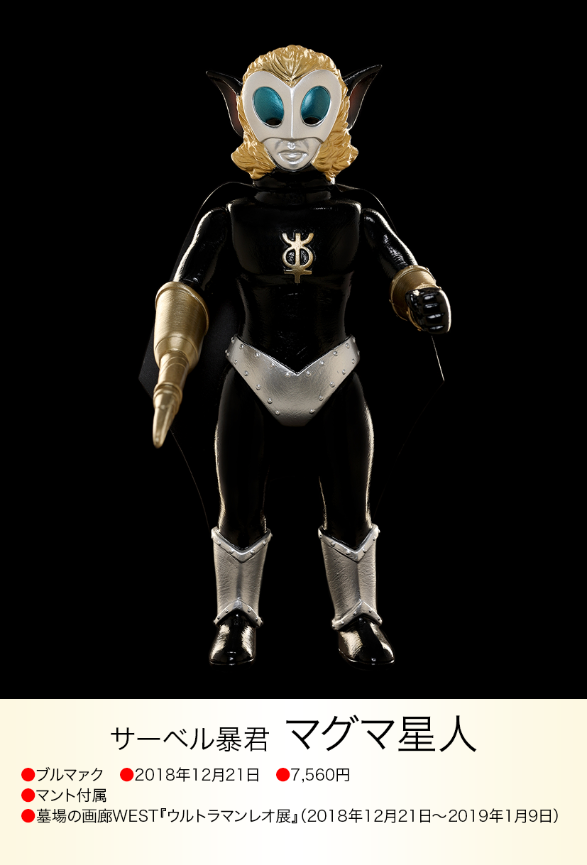 マグマ星人 of ウルトラ怪獣.com