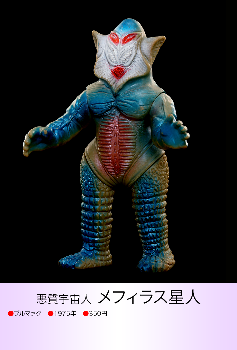 メフィラス星人 of ウルトラ怪獣.com