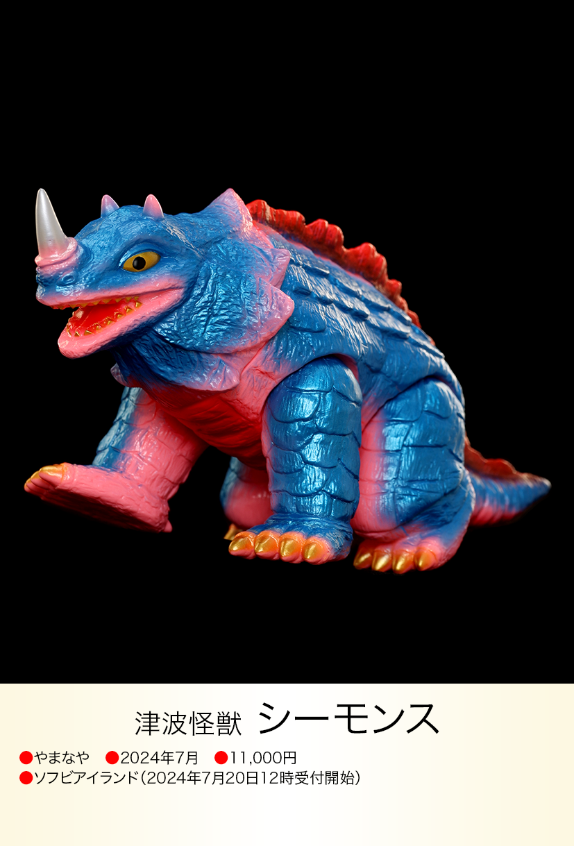 シーモンス of ウルトラ怪獣.com