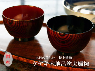 木のお椀 通販