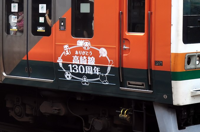 211系高崎線に「ありがとう高崎線130周年」ラッピングを実施