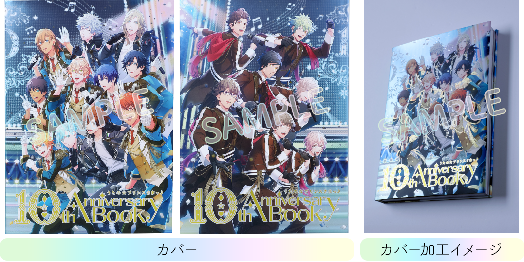 うたの☆プリンスさまっ♪ 10th Anniversary Book｜うたの☆プリンス