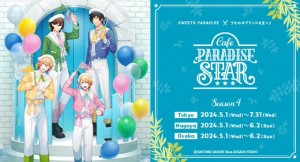 うた☆プリ納め2024うたの☆プリンスさまっ♪ スタッフ開発日記