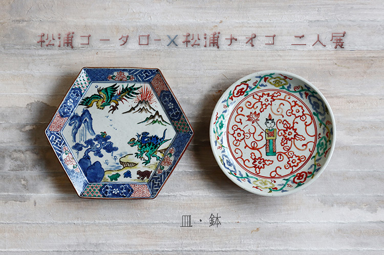 皿・鉢
