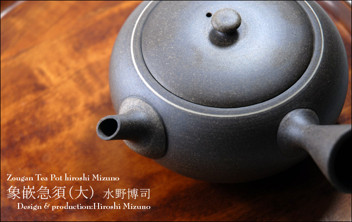 常滑 象嵌急須(大) 作家「水野博司」