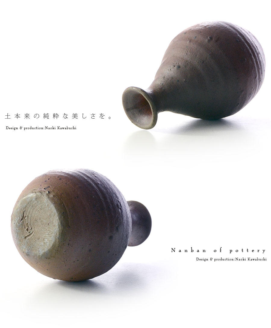 和食器 南蛮徳利（共箱付no.3） 作家「川淵直樹」