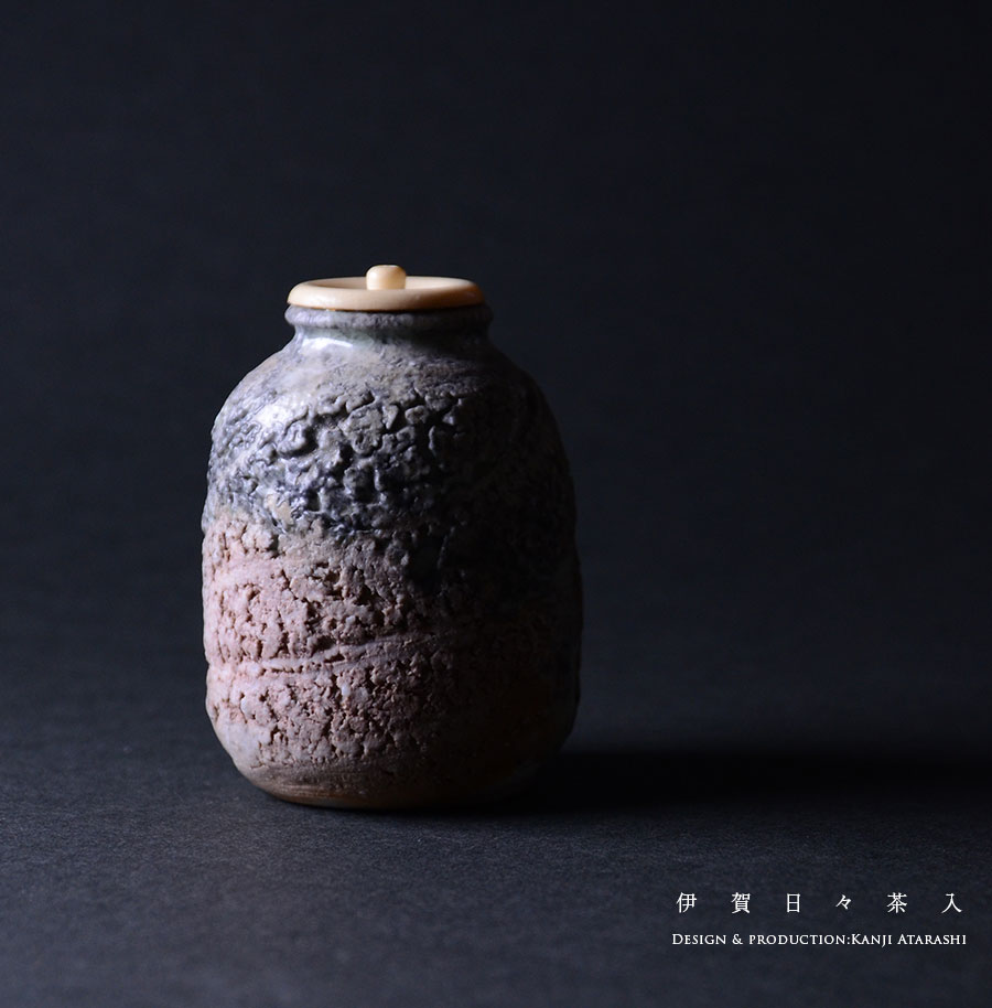 共箱付】伊賀日々茶入（KAA-051） 作家「新歓嗣」