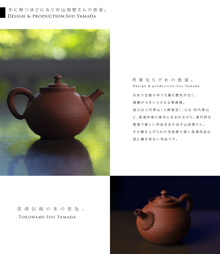 茶器 |【共箱付】朱泥後手急須 (SOY-573) 作家「山田想」