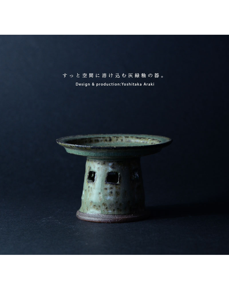 和食器 灰緑釉高台皿 作家「荒木義隆」