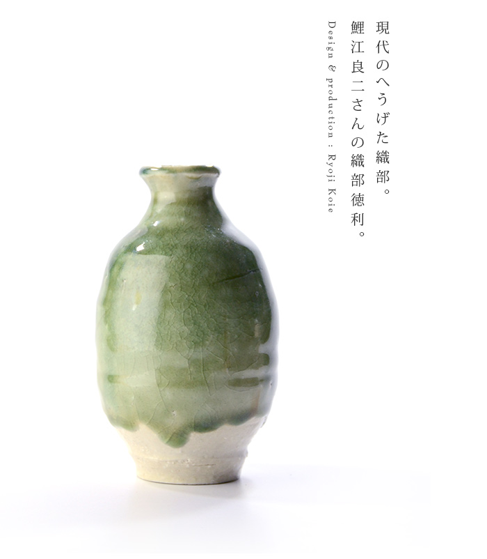 織部徳利 作家「鯉江良二」