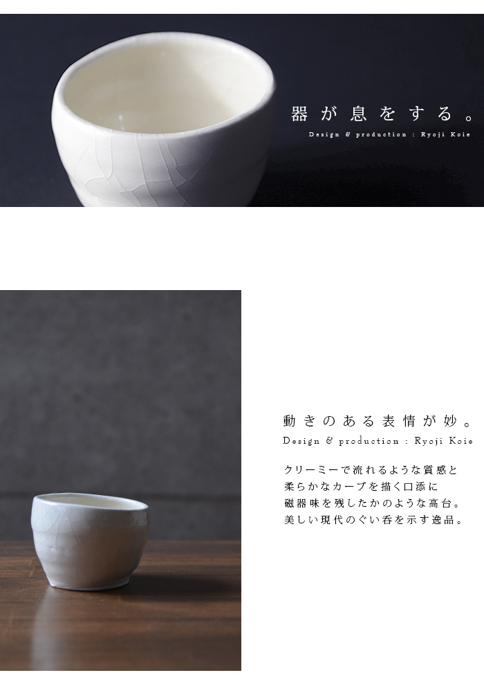 白磁ぐい呑 作家「鯉江良二」