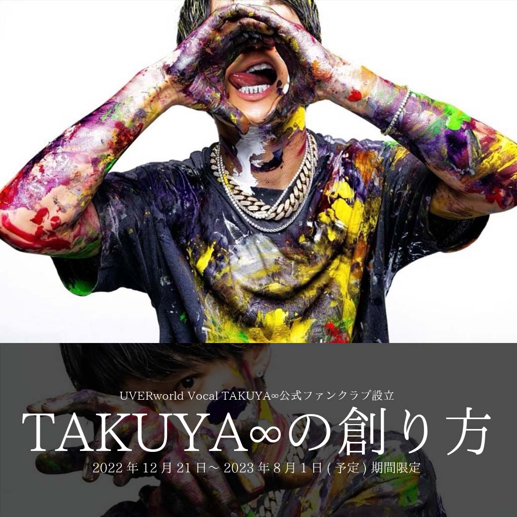 UVERworldオフィシャルサイト「Neo SOUND WAVE」