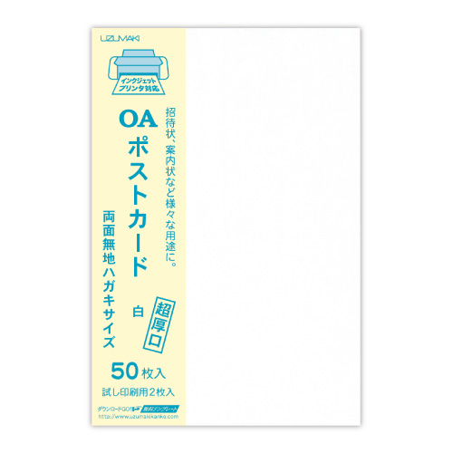 ポストカード 超厚口 白 | 菅公工業株式会社