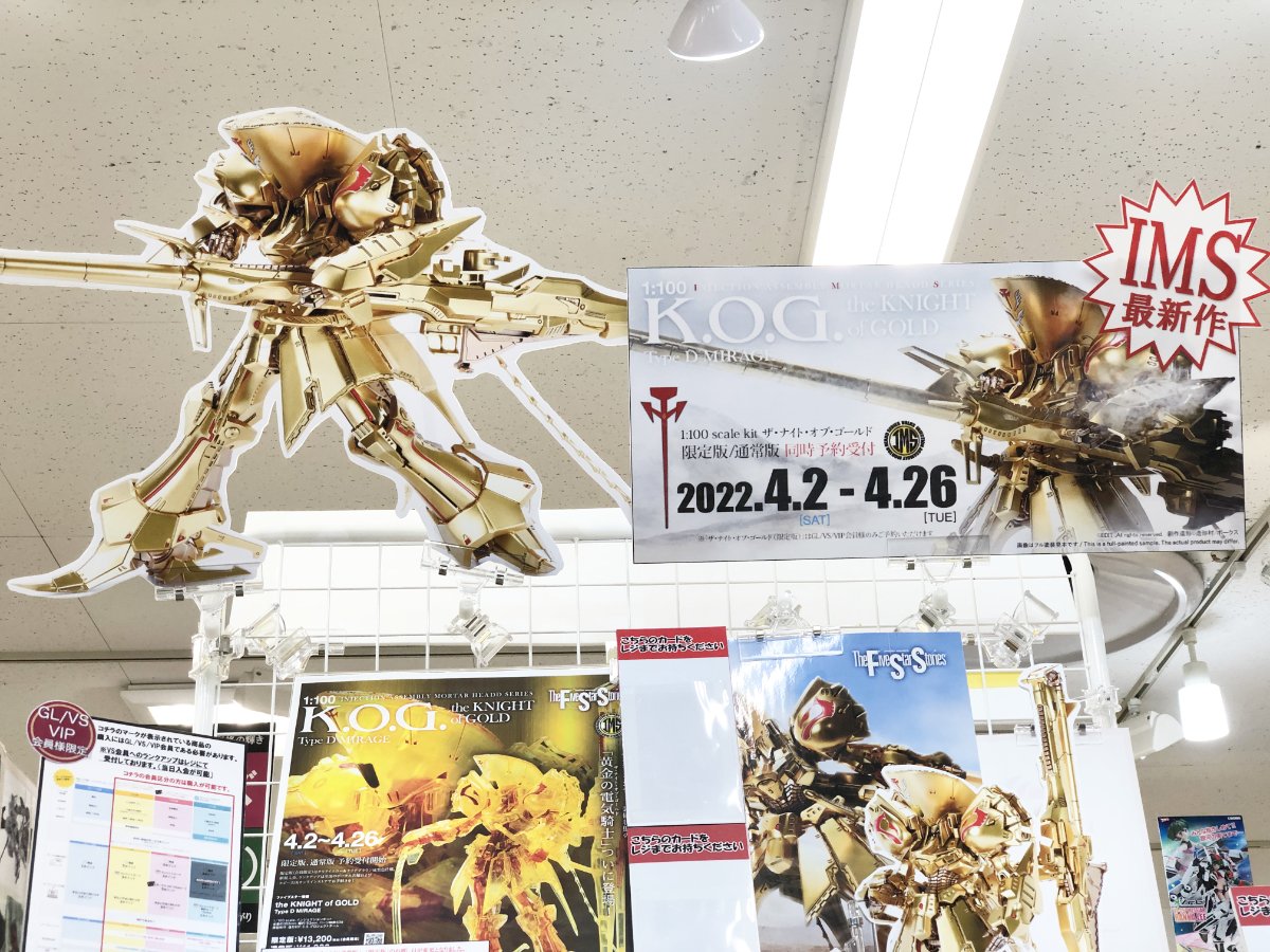 遂に！「IMS 1/100 ザ・ナイト・オブ・ゴールド」（通常版）（限定版