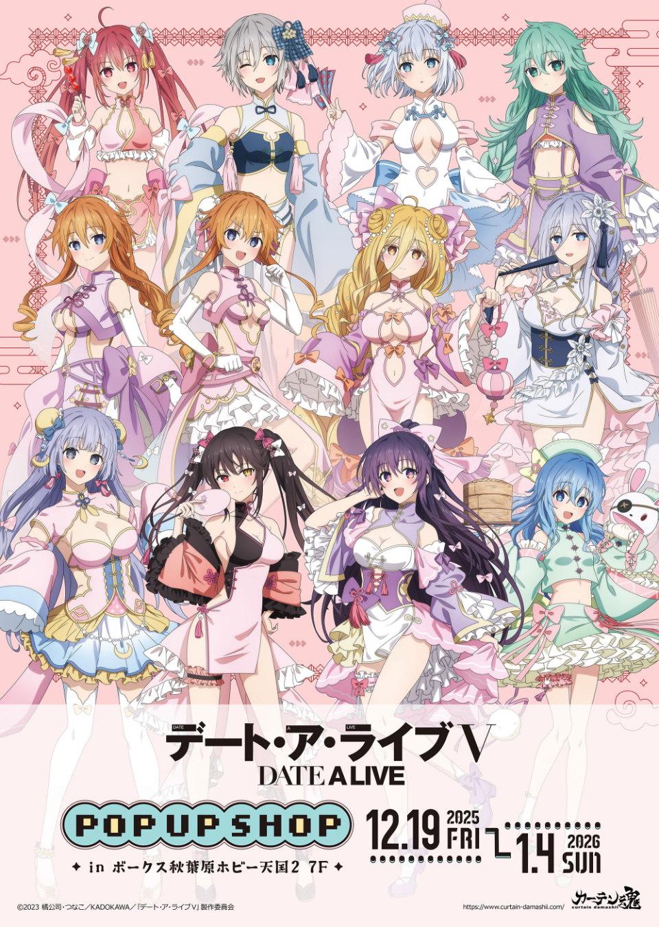 デート・ア・ライブⅤ」 POP UP SHOP（パステルチャイナ） 】開催決定