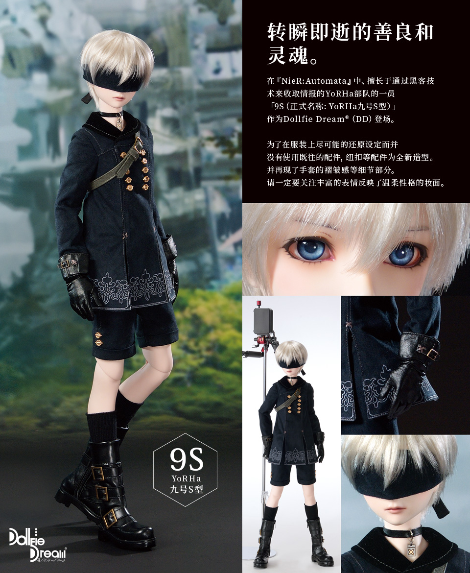 DD 9S（YoRHa九号S型） | DD限定订购企划「NieR:Automata×Dollfie