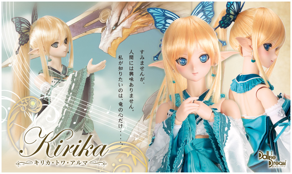 DD「キリカ・トワ・アルマ」 ｜ シャイニング・レゾナンス×Dollfie