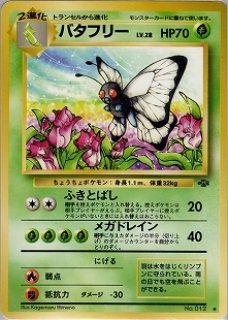 旧裏 第2弾『ポケモンジャングル』 - VALUABLE CARD TOKYO