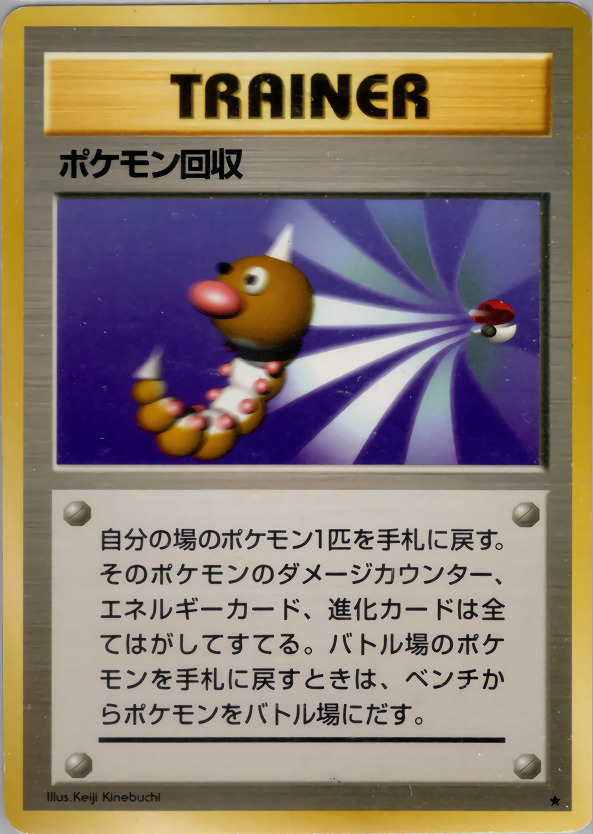 ポケモン回収（旧裏・マークあり） - VALUABLE CARD TOKYO