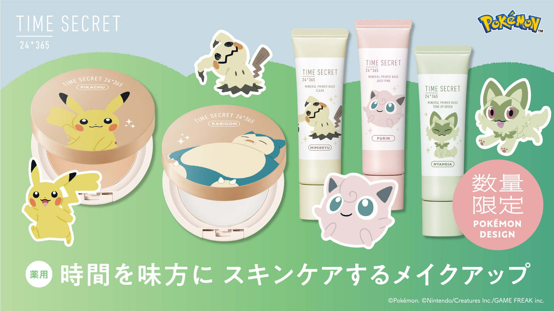 タイムシークレットから、ポケモンがデザインされたフェイスパウダーと