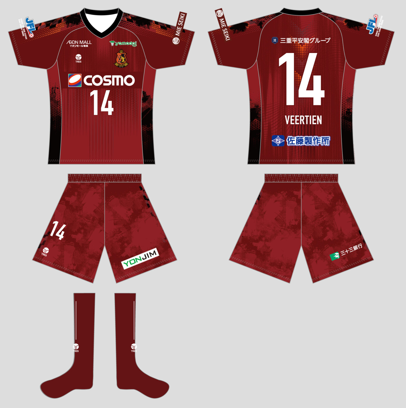 2026カップ戦 ユニフォームデザイン・ユニフォームパートナー決定の