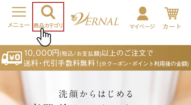 ご利用ガイド（ご注文方法）｜石鹸洗顔のヴァーナル＜公式サイト＞