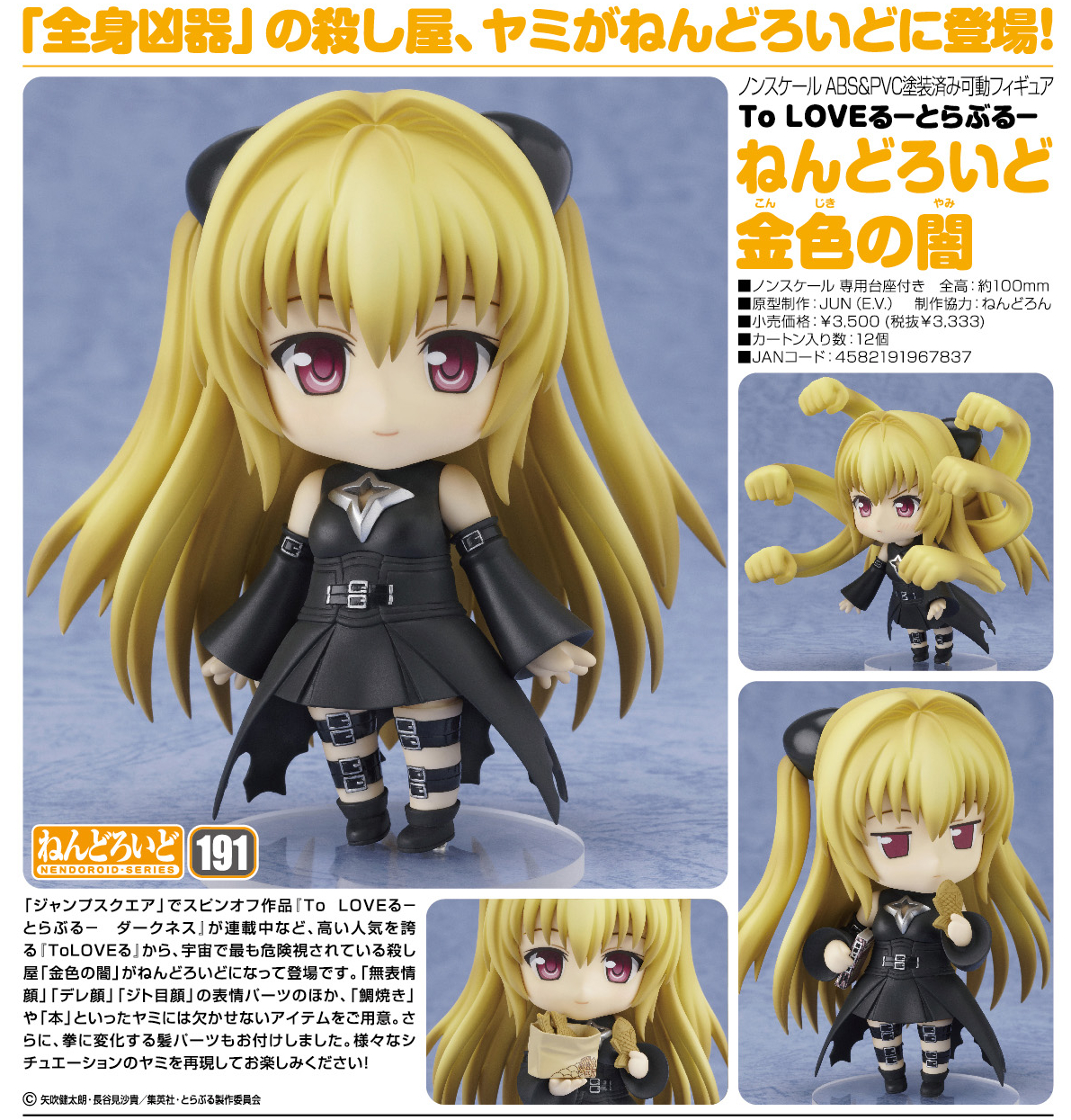 ねんどろいど To LOVEる -とらぶる- 金色の闇 ビクトリー｜子どもから