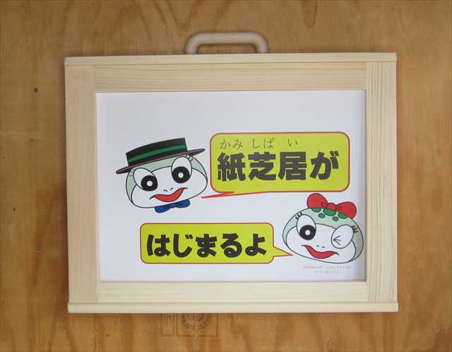 おすすめ紙芝居枠,木枠,紙芝居舞台の製作・通販 | おかめや | 東白川村役場