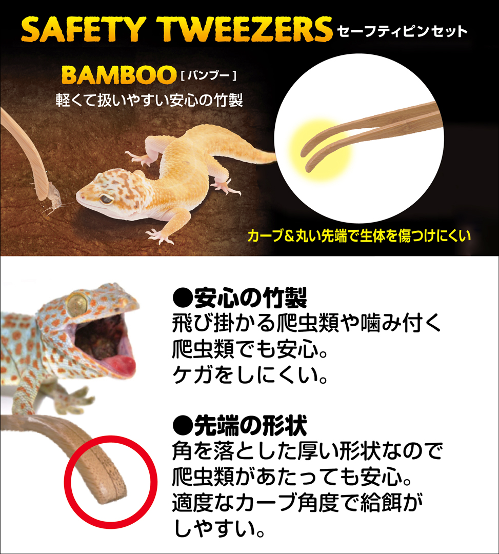 セーフティピンセット バンブー ジェックス エキゾテラ 販売 通販