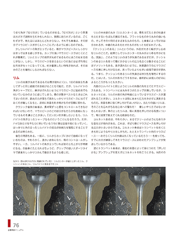 ヤマハ】 金管楽器マニュアル 日本語版 - 書籍 読み物 | ヤマハの楽譜出版
